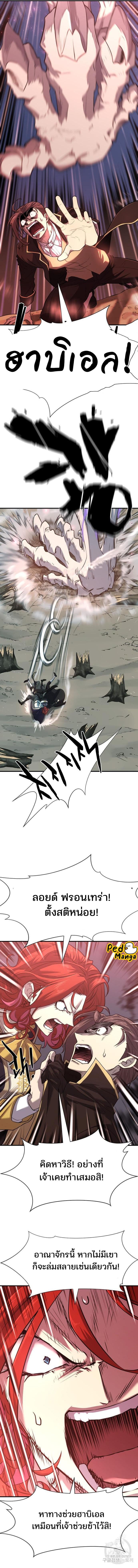 The World’s Best Engineer ยอดสถาปนิกผู้พิทักษ์อาณาจักร ตอนที่ 108 หน้า 14