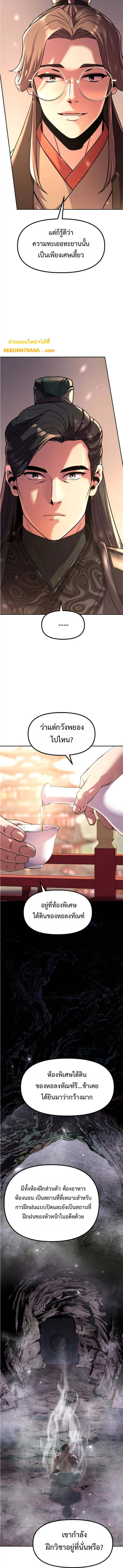 Chronicles of the Demon Faction ตำนานการเกิดใหม่ในลัทธิมาร ตอนที่ 108 หน้า 14