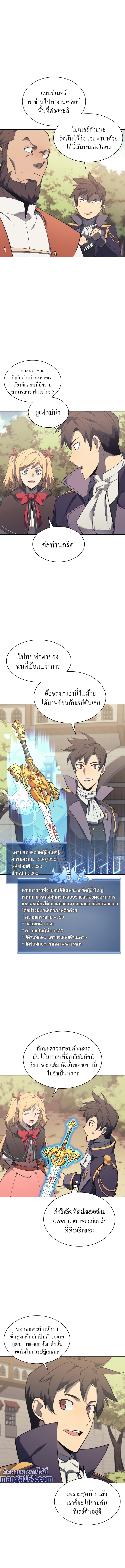 Overgeared จ้าวแห่งยุทธภัณฑ์ ตอนที่ 108 หน้า 14