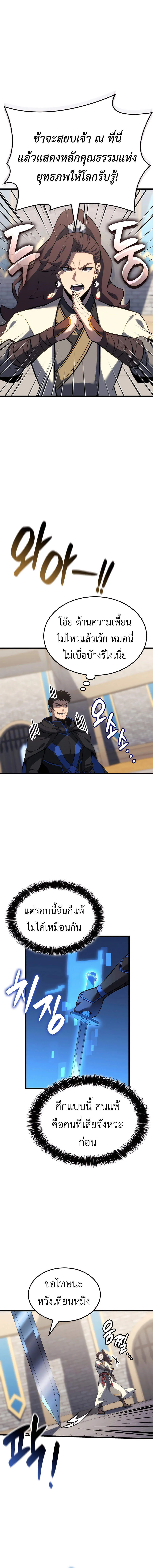 The Count’s Youngest Son is A Player ตอนที่ 108 หน้า 14