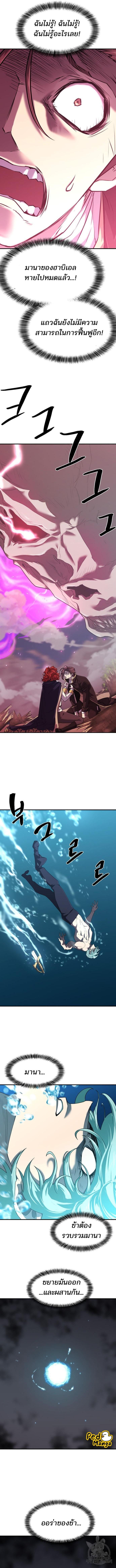 The World’s Best Engineer ยอดสถาปนิกผู้พิทักษ์อาณาจักร ตอนที่ 108 หน้า 15