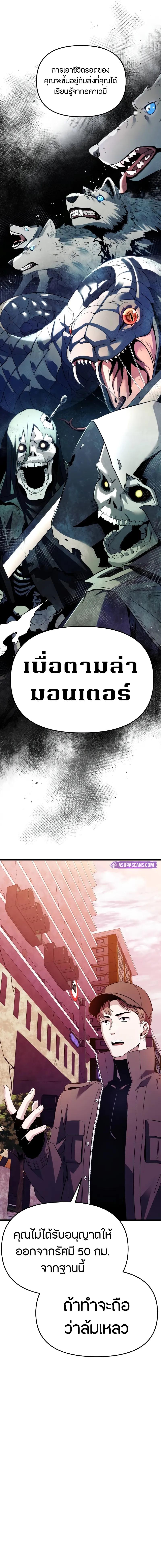 I Obtained a Mythic Item พลิกชะตาคว้าไอเทมระดับเทพ ตอนที่ 108 หน้า 15