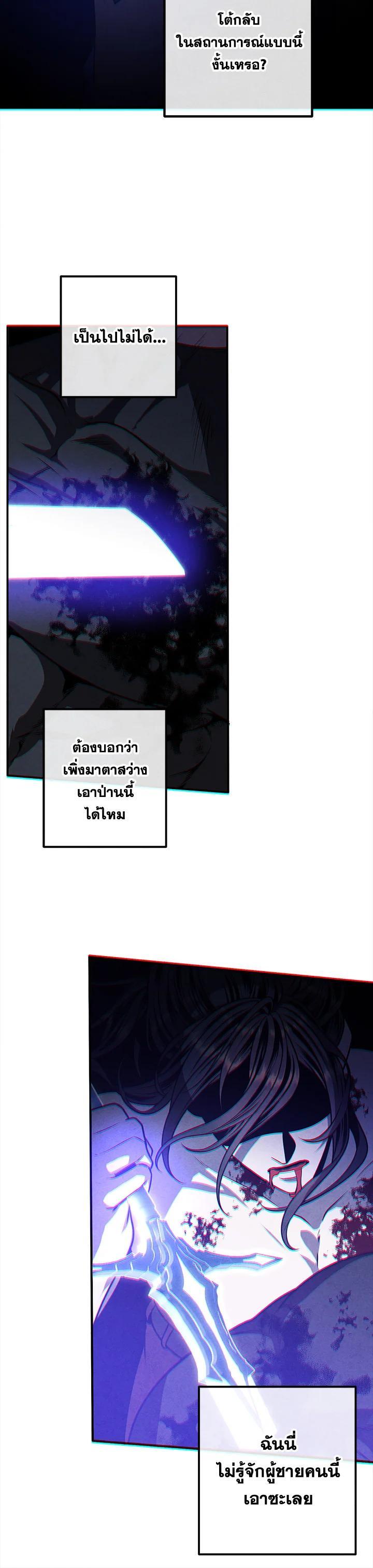 Legendary Youngest Son of the Marquis House ตอนที่ 108 หน้า 16