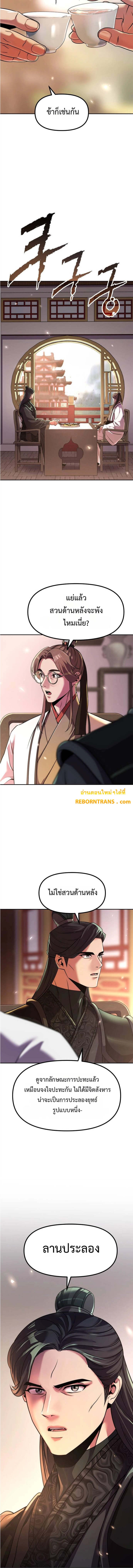 Chronicles of the Demon Faction ตำนานการเกิดใหม่ในลัทธิมาร ตอนที่ 108 หน้า 16