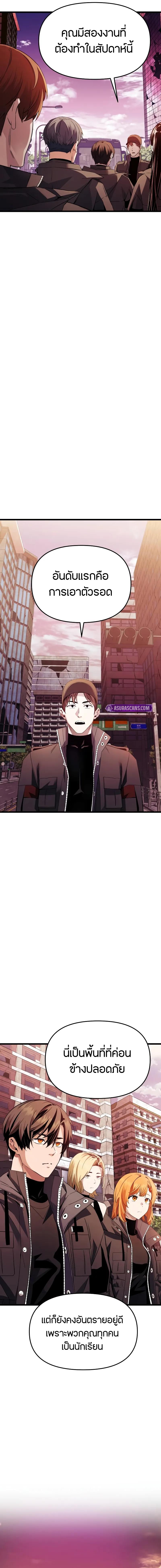 I Obtained a Mythic Item พลิกชะตาคว้าไอเทมระดับเทพ ตอนที่ 108 หน้า 16