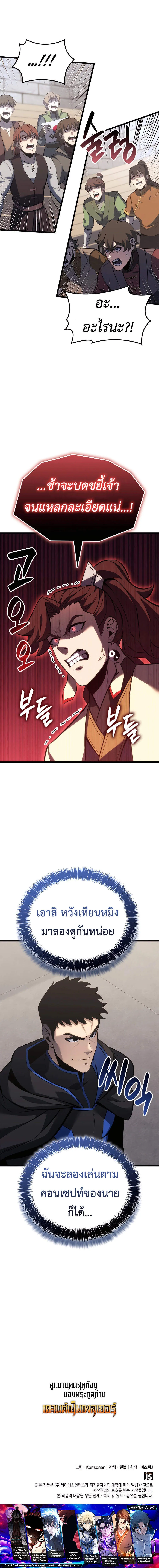 The Count’s Youngest Son is A Player ตอนที่ 108 หน้า 16