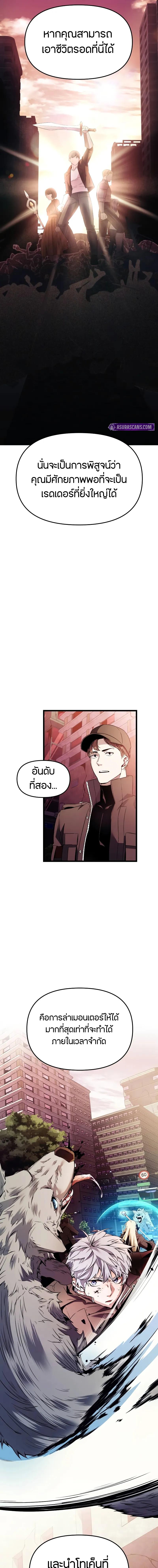 I Obtained a Mythic Item พลิกชะตาคว้าไอเทมระดับเทพ ตอนที่ 108 หน้า 17