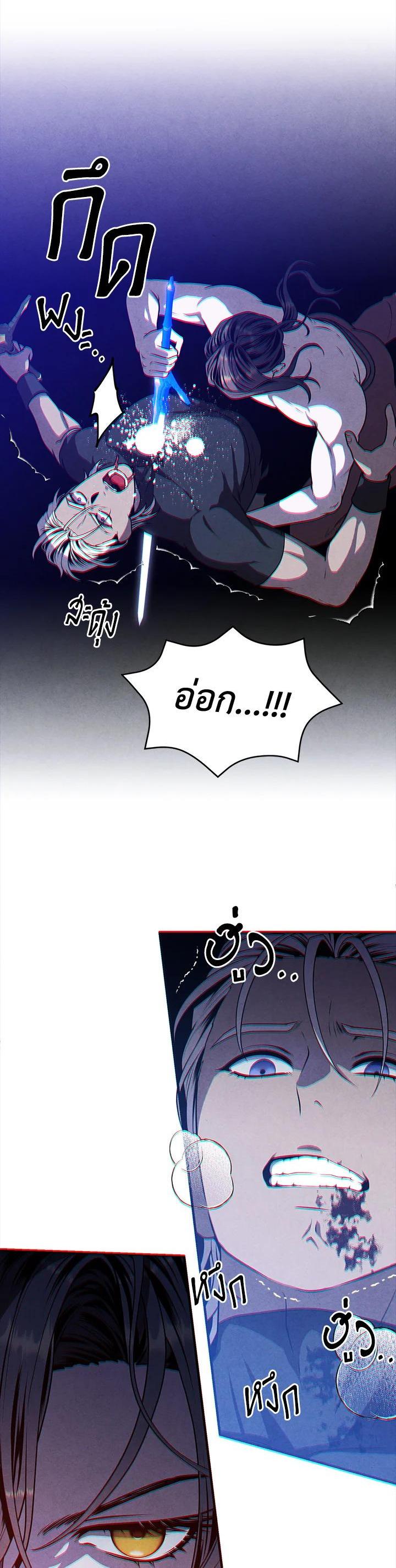 Legendary Youngest Son of the Marquis House ตอนที่ 108 หน้า 18