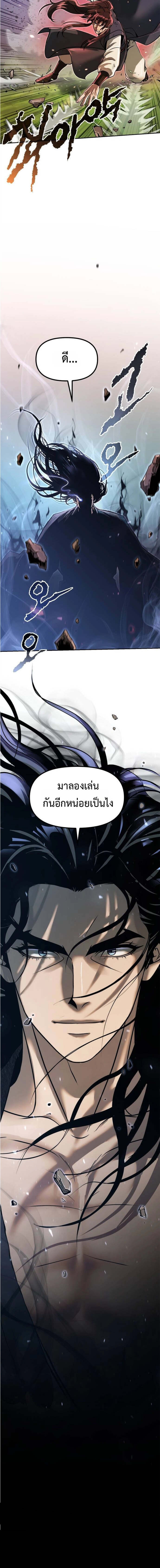 Chronicles of the Demon Faction ตำนานการเกิดใหม่ในลัทธิมาร ตอนที่ 108 หน้า 18