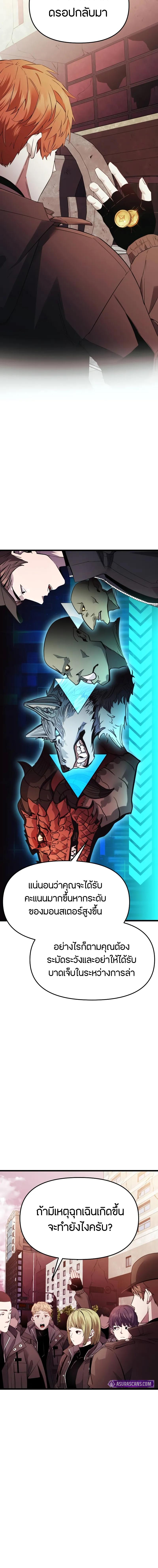I Obtained a Mythic Item พลิกชะตาคว้าไอเทมระดับเทพ ตอนที่ 108 หน้า 18