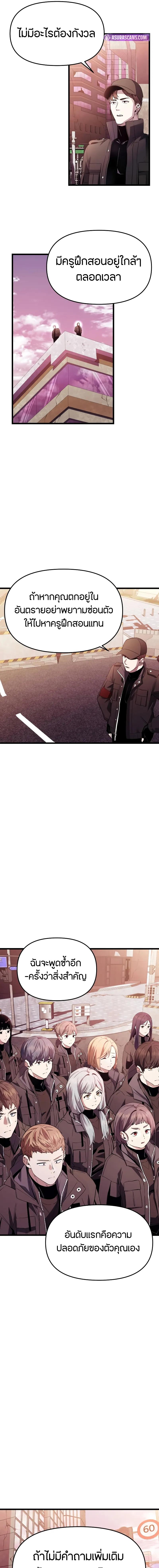 I Obtained a Mythic Item พลิกชะตาคว้าไอเทมระดับเทพ ตอนที่ 108 หน้า 19