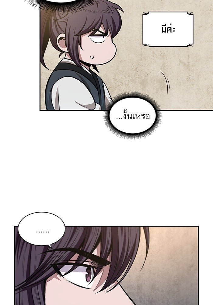 Nano Machine นาโนมาชิน ตอนที่ 39 หน้า 55