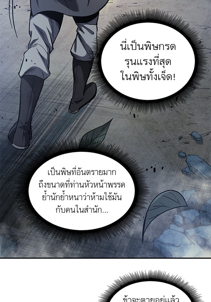 Nano Machine นาโนมาชิน ตอนที่ 41 หน้า 55
