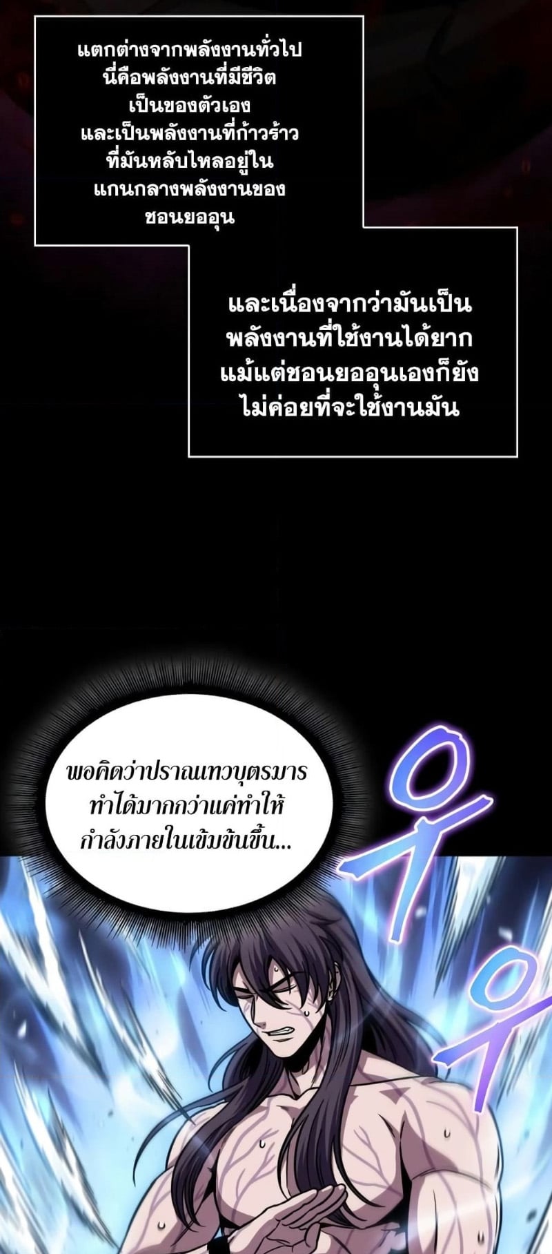 Nano Machine นาโนมาชิน ตอนที่ 175 หน้า 56