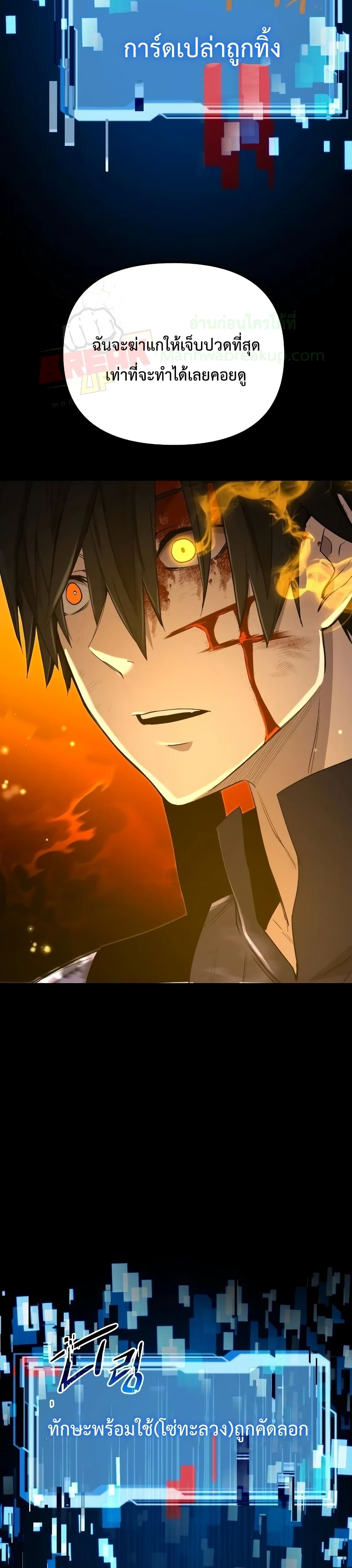 I Obtained a Mythic Item พลิกชะตาคว้าไอเทมระดับเทพ ตอนที่ 3 หน้า 56