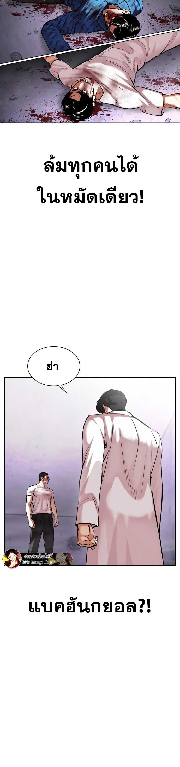 Lookism ตอนที่ 471 หน้า 57