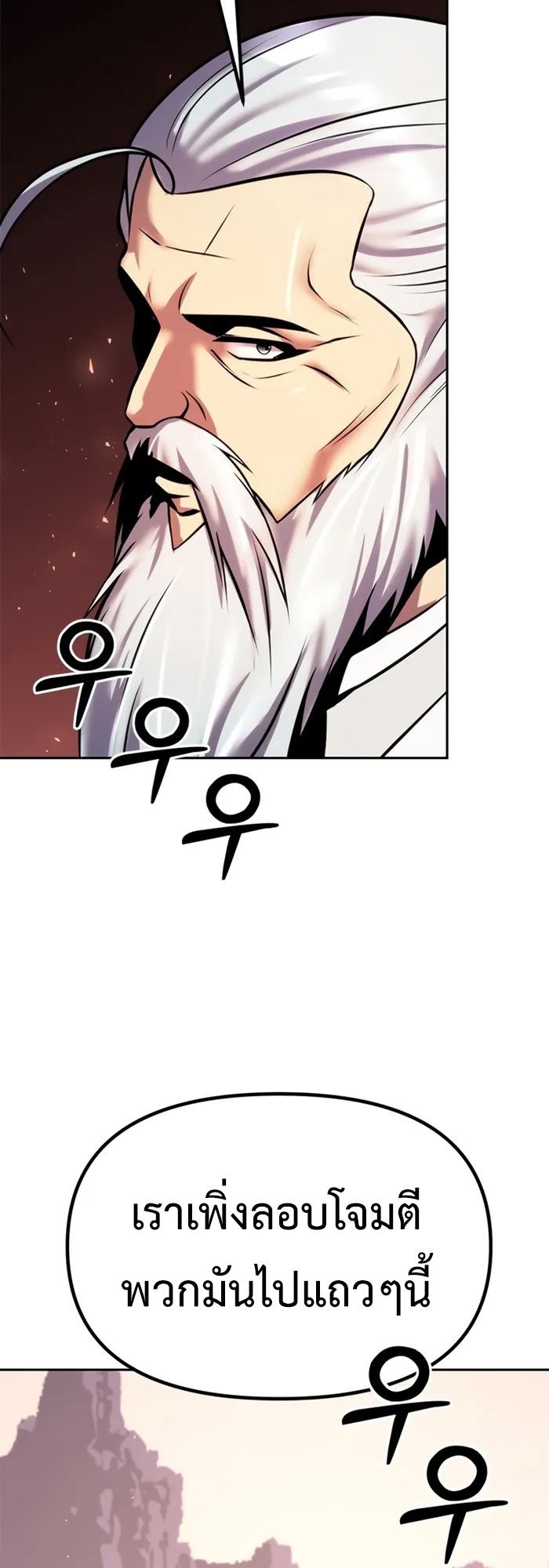 Chronicles of the Demon Faction ตำนานการเกิดใหม่ในลัทธิมาร ตอนที่ 39 หน้า 45