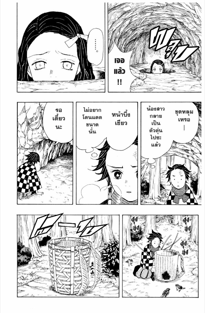 Kimetsu no yaiba ดาบพิฆาตอสูร ตอนที่ 17 หน้า 61