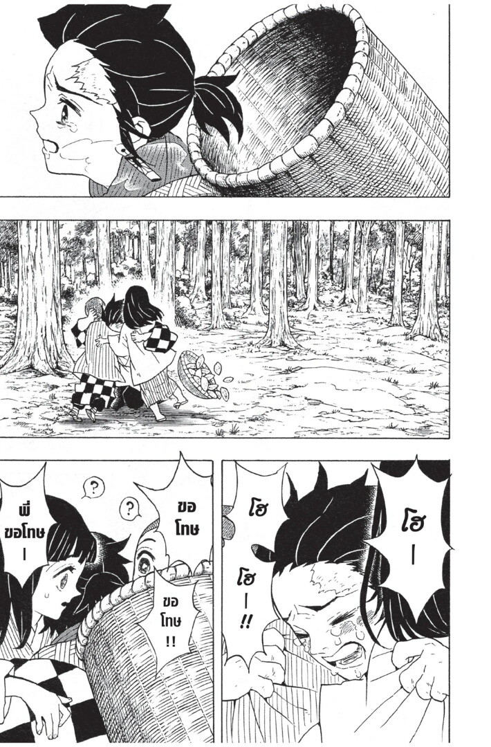 Kimetsu no yaiba ดาบพิฆาตอสูร ตอนที่ 5361 หน้า 61