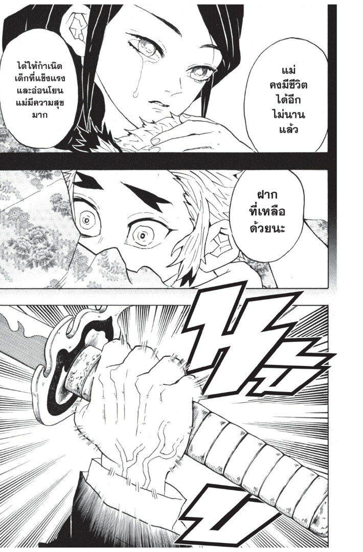 Kimetsu no yaiba ดาบพิฆาตอสูร ตอนที่ 6270 หน้า 61