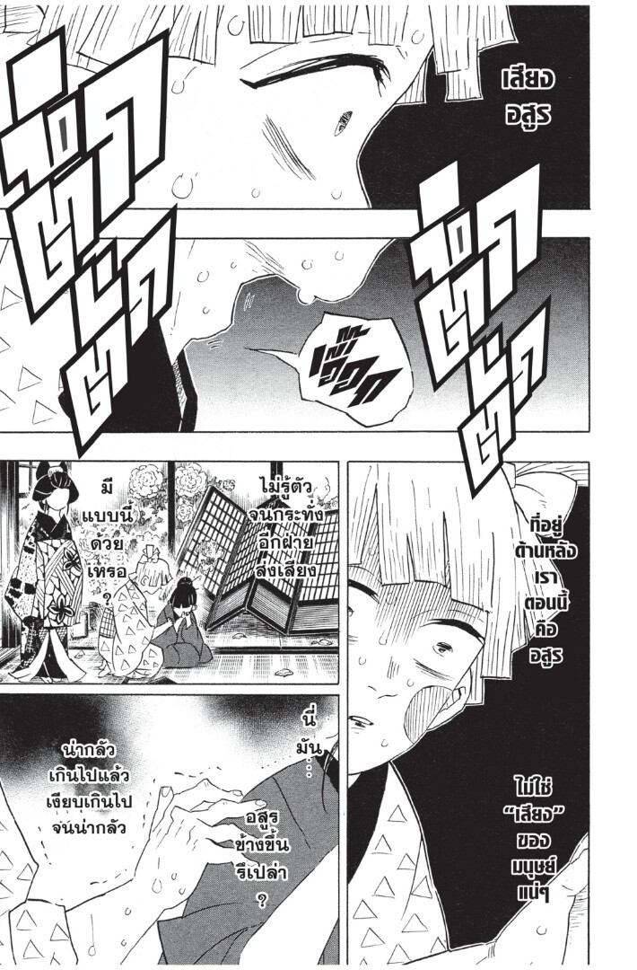 Kimetsu no yaiba ดาบพิฆาตอสูร ตอนที่ 7179 หน้า 61