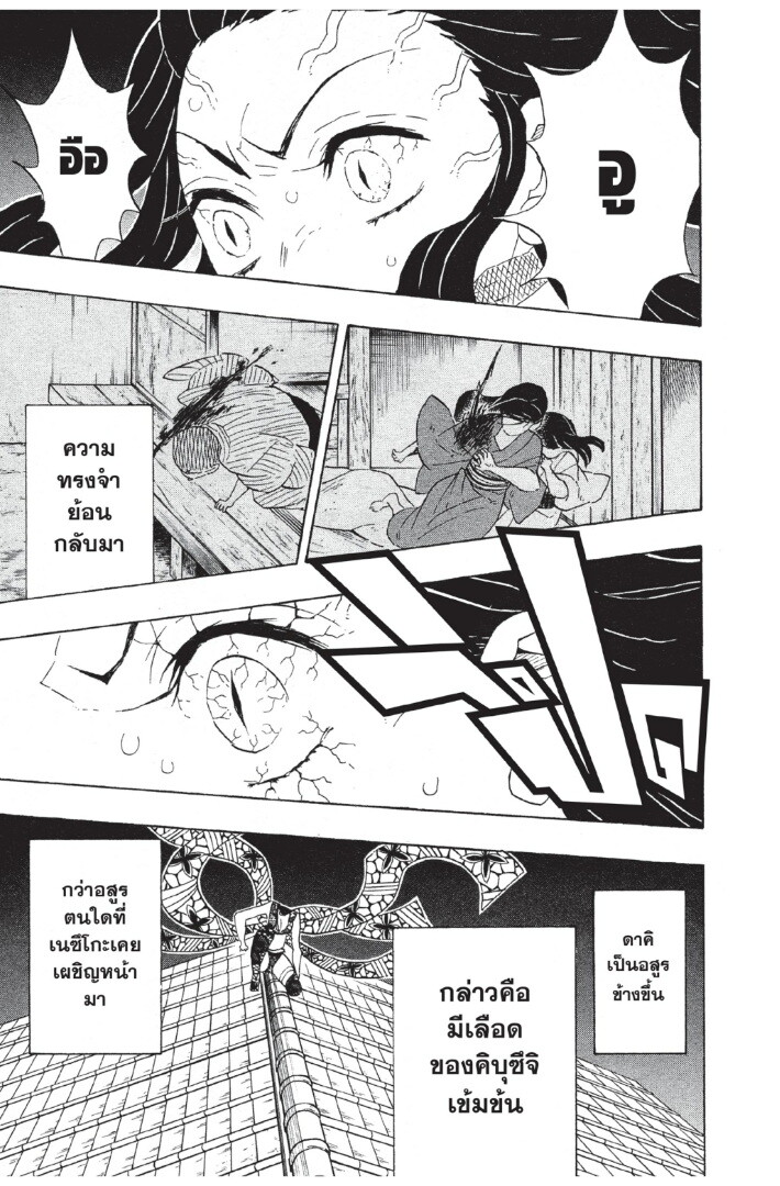 Kimetsu no yaiba ดาบพิฆาตอสูร ตอนที่ 8088 หน้า 61