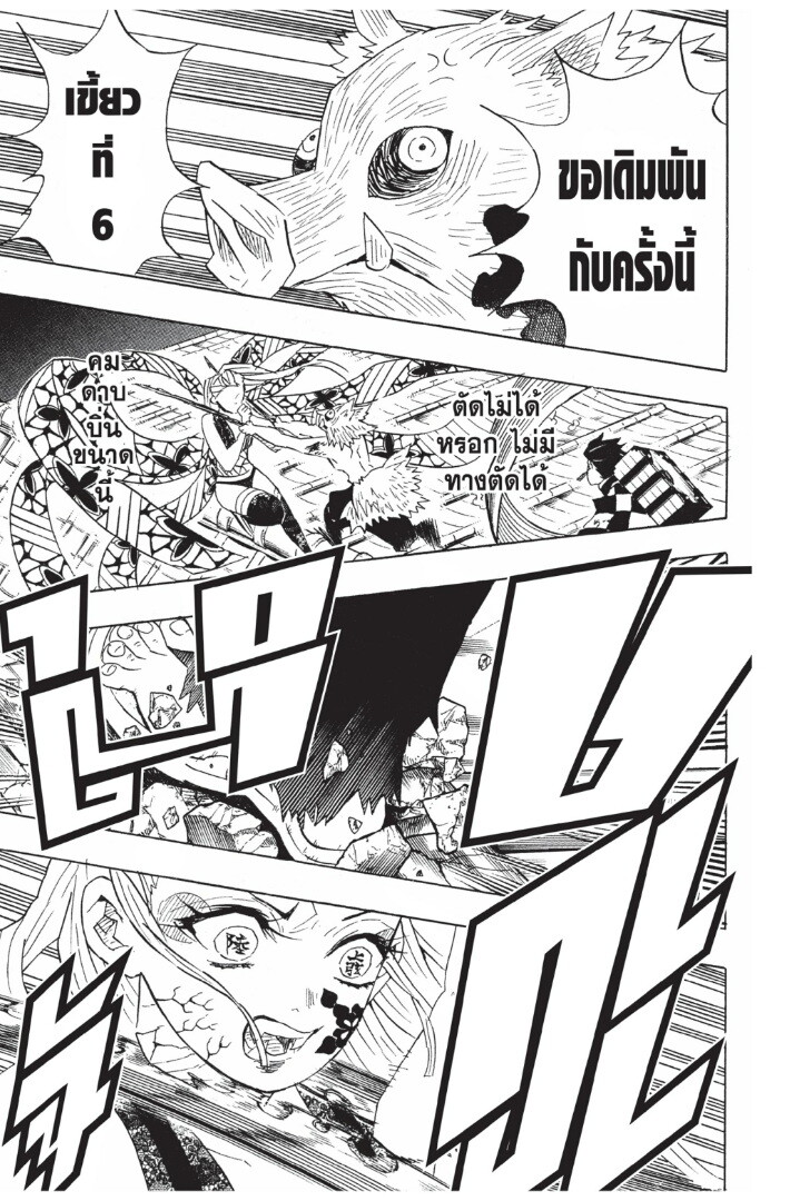 Kimetsu no yaiba ดาบพิฆาตอสูร ตอนที่ 8997 หน้า 61