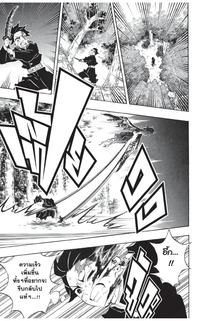 Kimetsu no yaiba ดาบพิฆาตอสูร ตอนที่ 107115 หน้า 61
