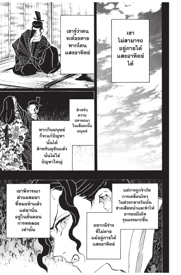 Kimetsu no yaiba ดาบพิฆาตอสูร ตอนที่ 125133 หน้า 61