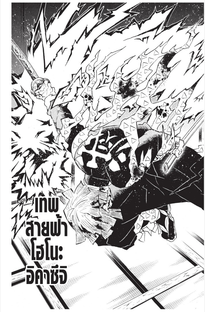 Kimetsu no yaiba ดาบพิฆาตอสูร ตอนที่ 143151 หน้า 61