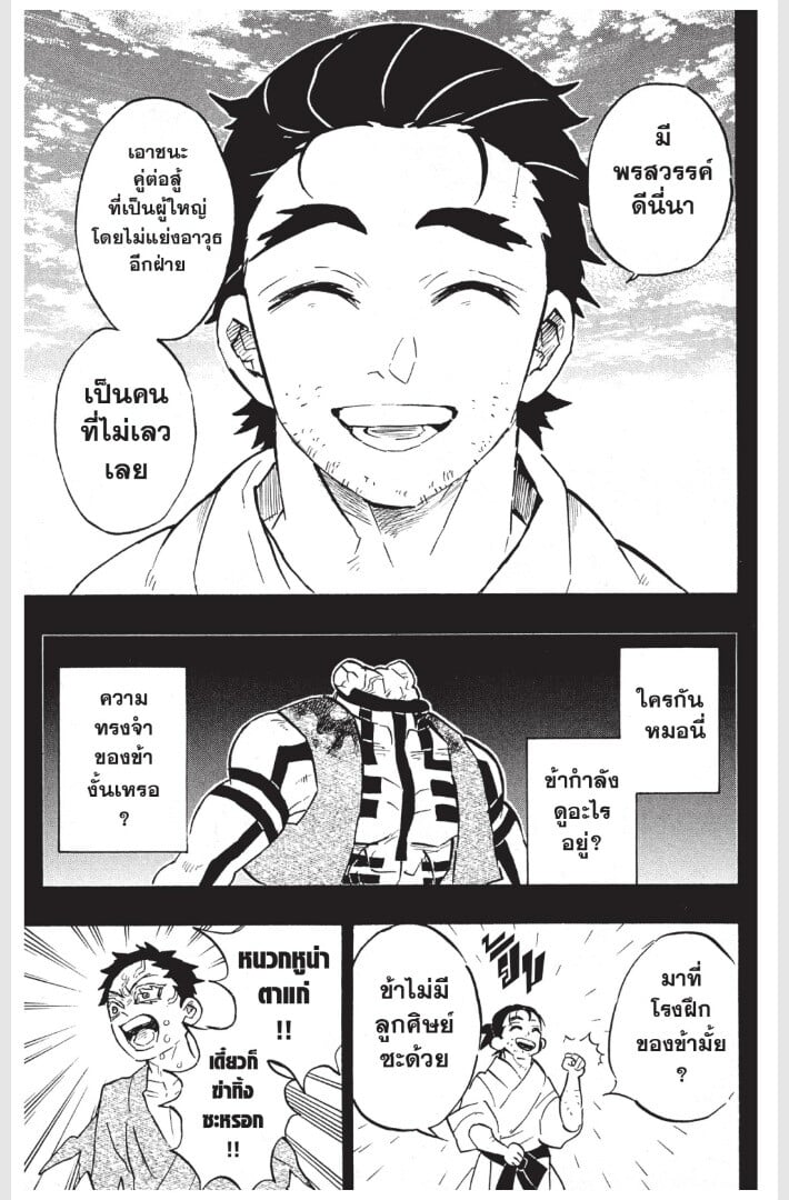 Kimetsu no yaiba ดาบพิฆาตอสูร ตอนที่ 152160 หน้า 61