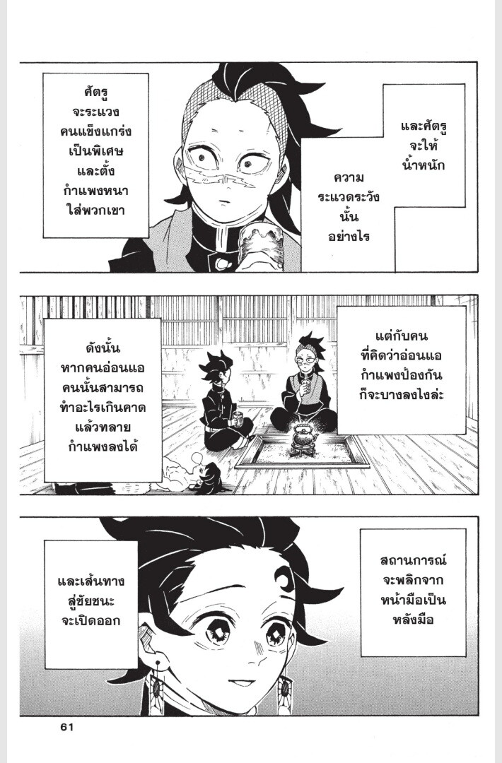 Kimetsu no yaiba ดาบพิฆาตอสูร ตอนที่ 170178 หน้า 61