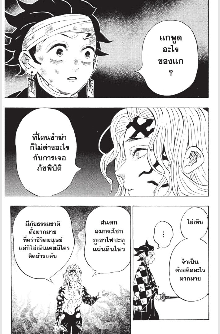Kimetsu no yaiba ดาบพิฆาตอสูร ตอนที่ 179187 หน้า 61
