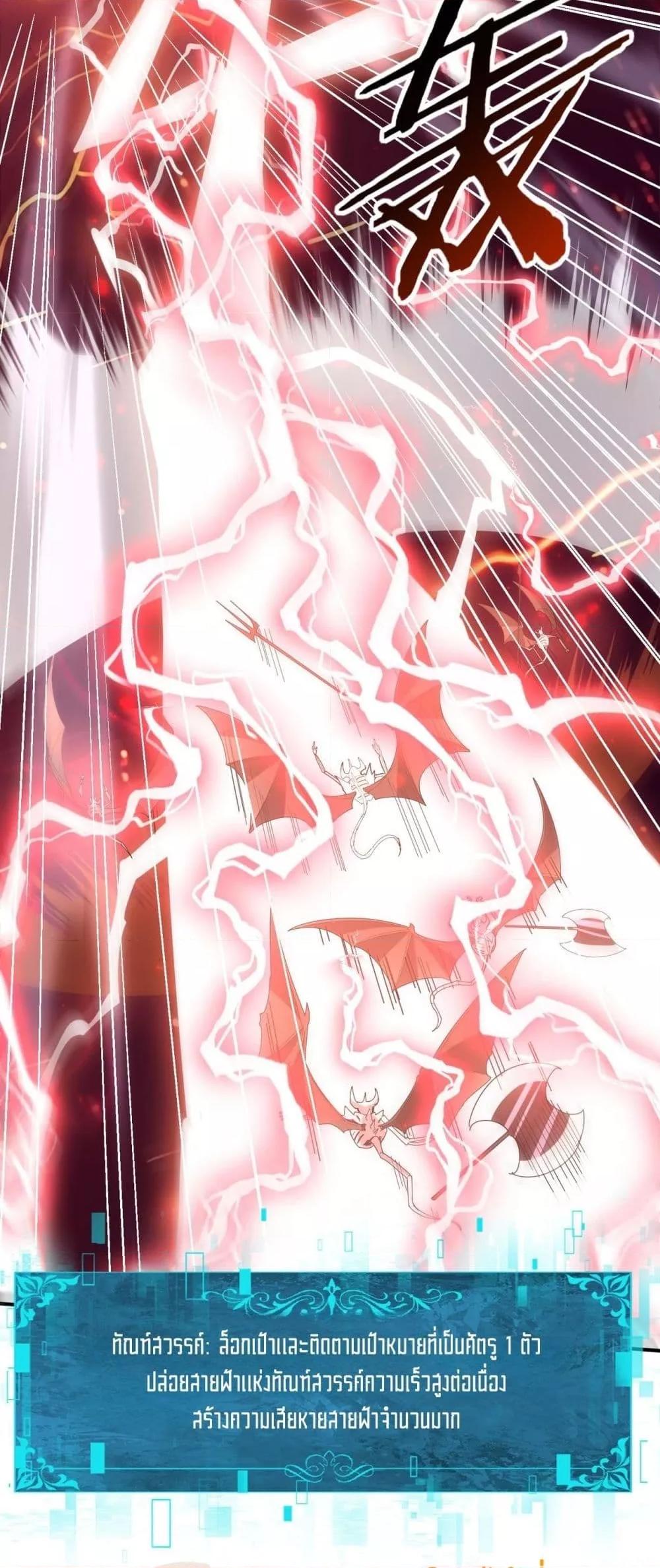 I am Drako Majstor ไหนใครว่าผู้คุมมังกร เป็นอาชีพที่อ่อนแอที่สุดไงล่ะ ตอนที่ 108 หน้า 20