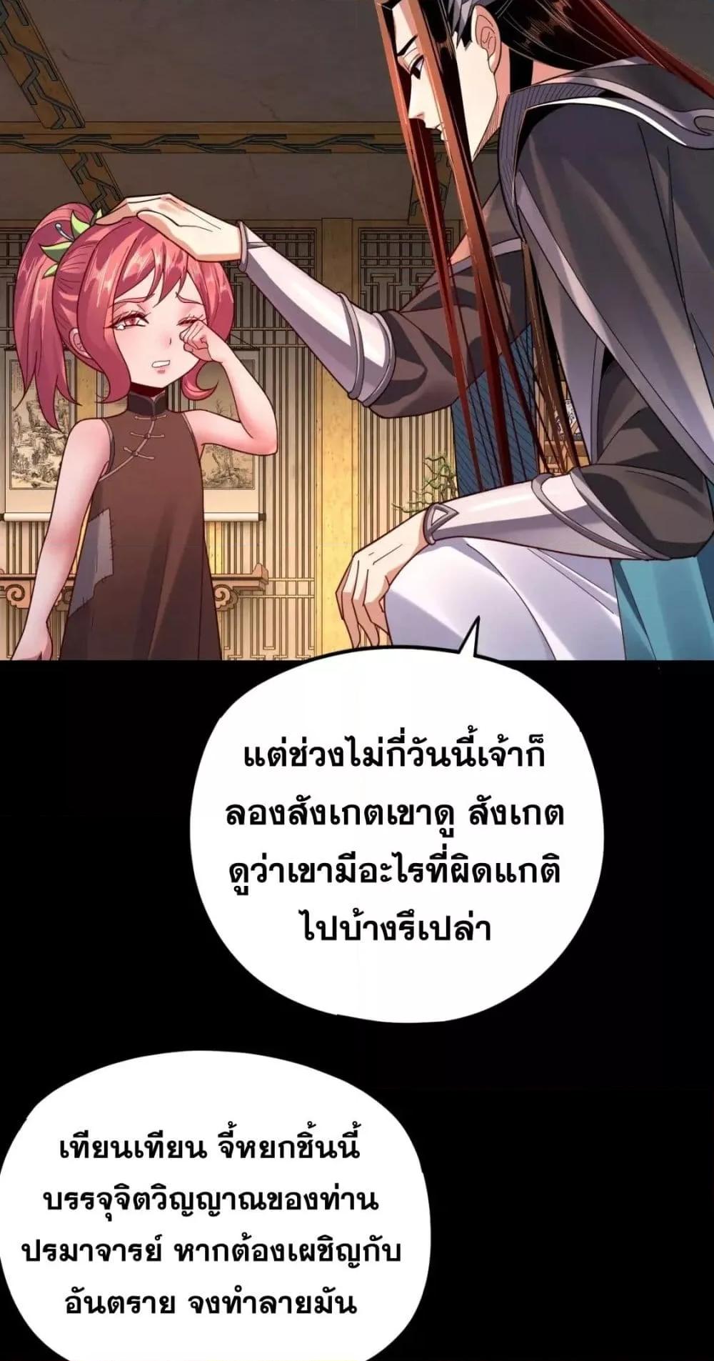 I Am the Fated Villain ตอนที่ 108 หน้า 20