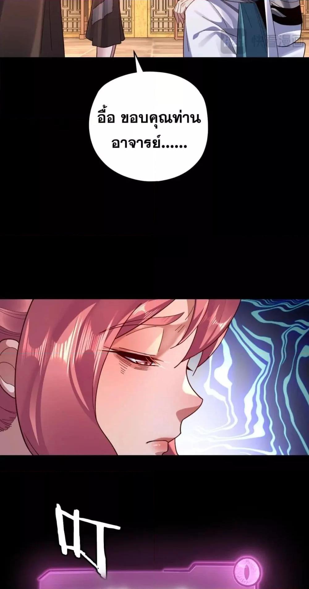 I Am the Fated Villain ตอนที่ 108 หน้า 22