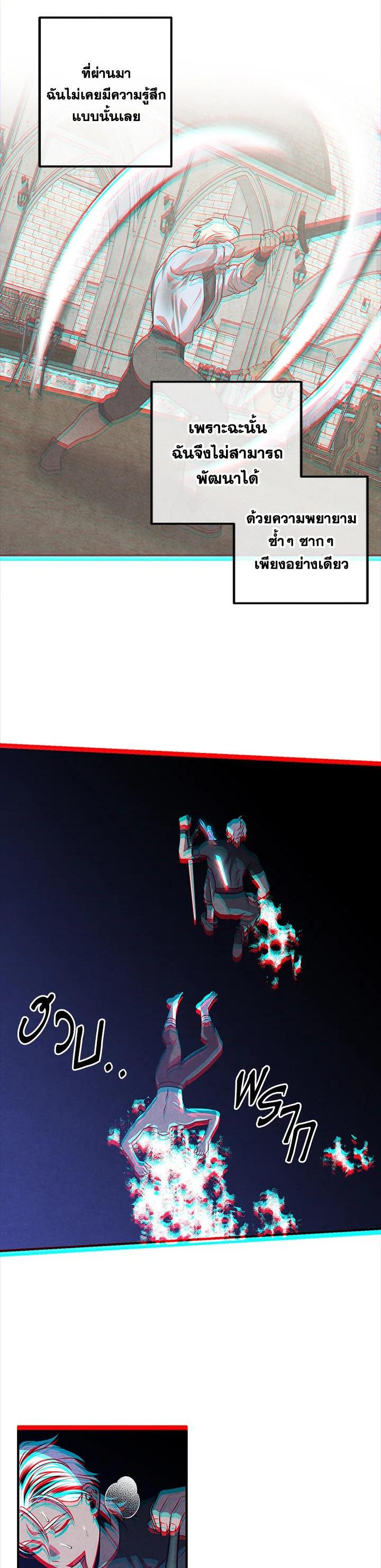 Legendary Youngest Son of the Marquis House ตอนที่ 108 หน้า 22