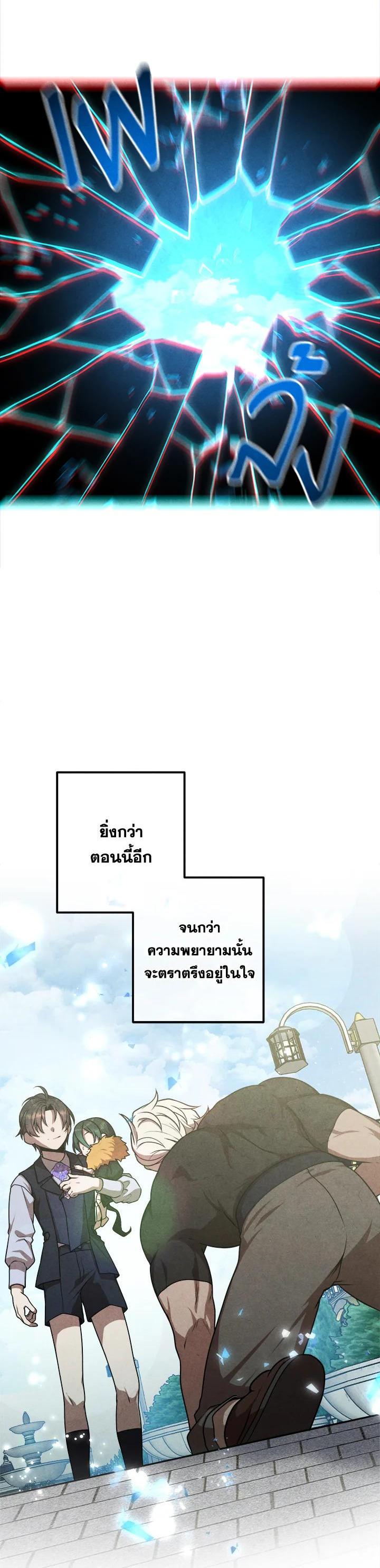 Legendary Youngest Son of the Marquis House ตอนที่ 108 หน้า 24