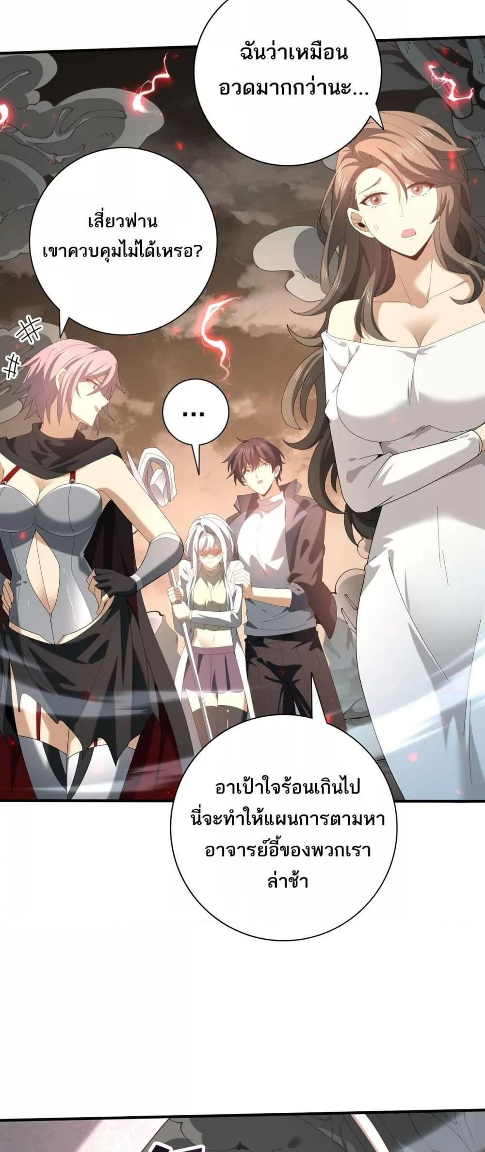 I am Drako Majstor ไหนใครว่าผู้คุมมังกร เป็นอาชีพที่อ่อนแอที่สุดไงล่ะ ตอนที่ 108 หน้า 26