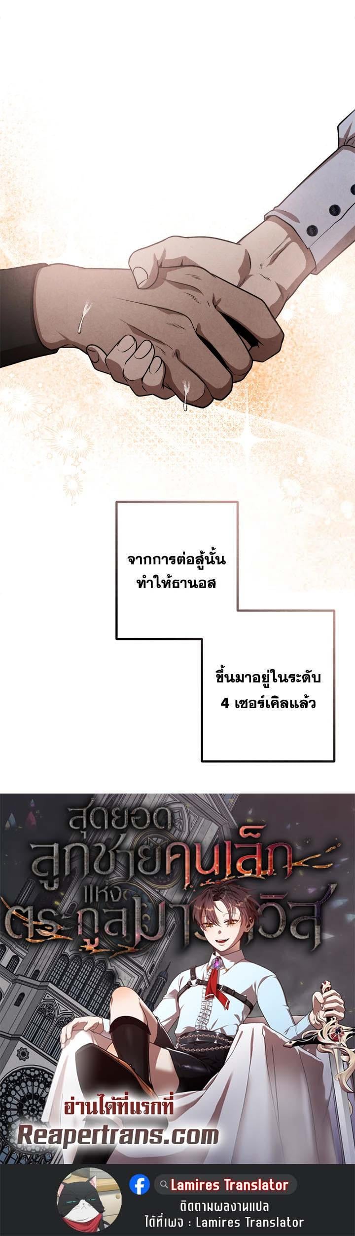 Legendary Youngest Son of the Marquis House ตอนที่ 108 หน้า 26