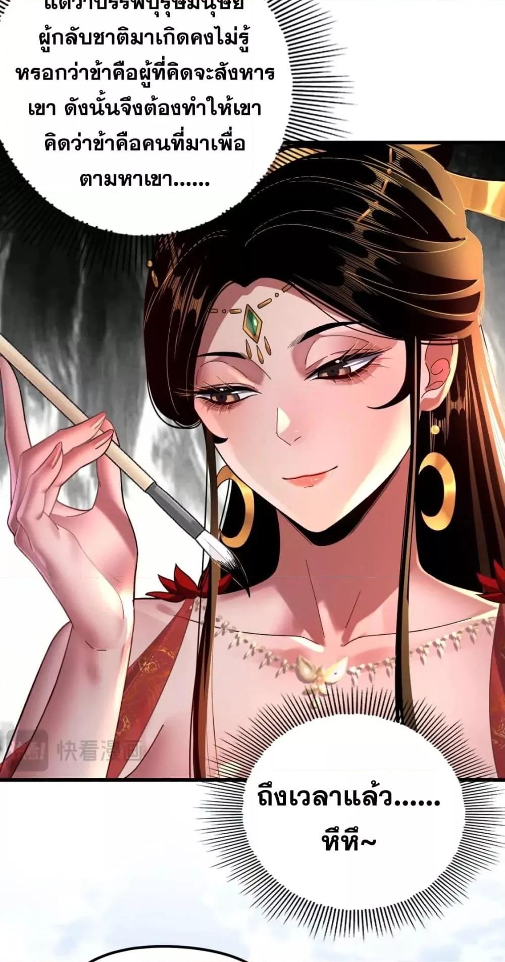 I Am the Fated Villain ตอนที่ 108 หน้า 27