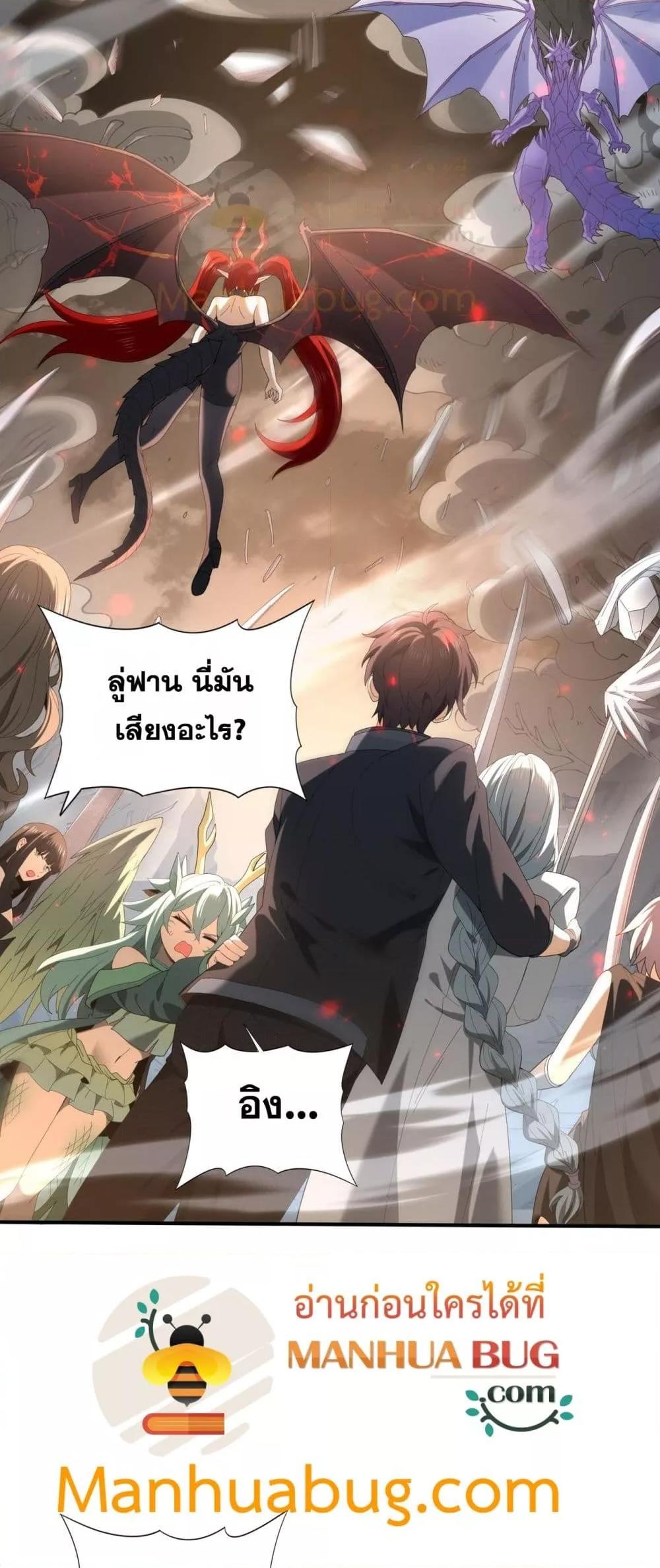 I am Drako Majstor ไหนใครว่าผู้คุมมังกร เป็นอาชีพที่อ่อนแอที่สุดไงล่ะ ตอนที่ 108 หน้า 29