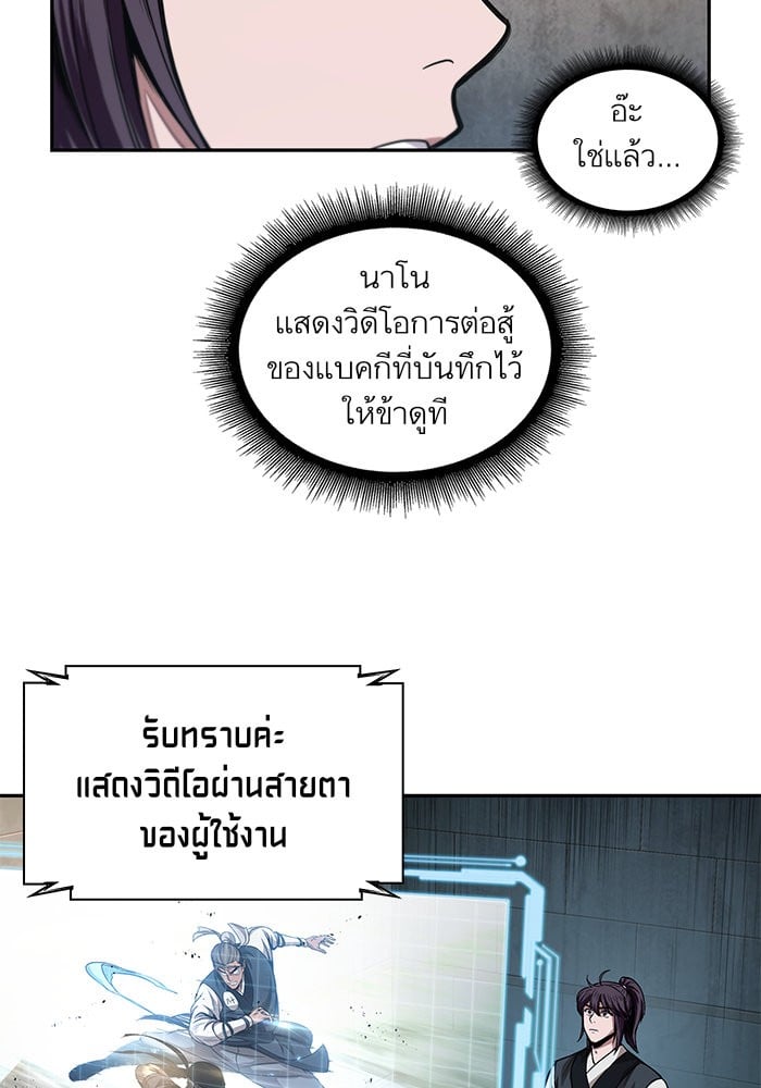 Nano Machine นาโนมาชิน ตอนที่ 39 หน้า 56