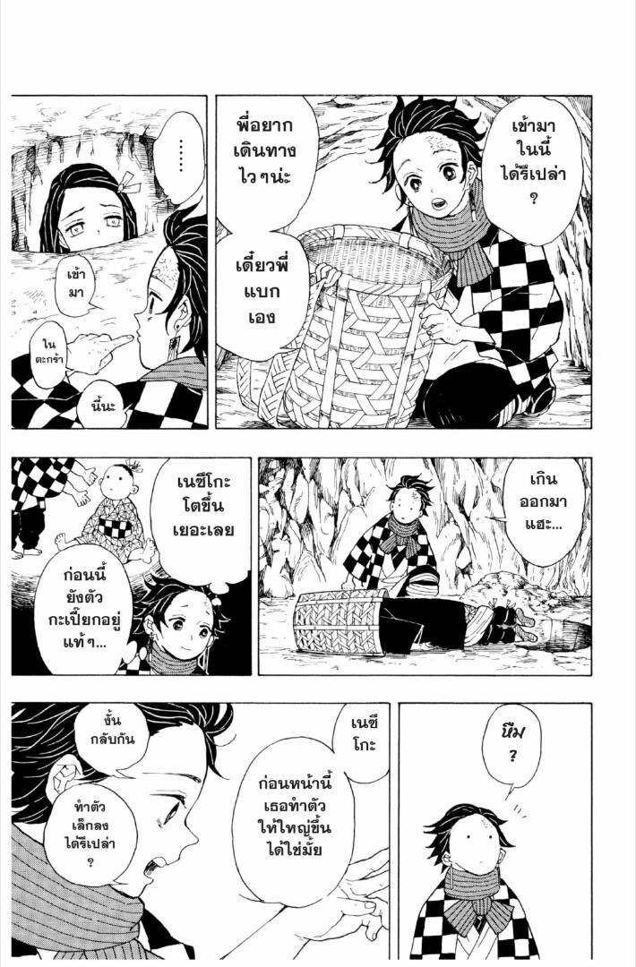 Kimetsu no yaiba ดาบพิฆาตอสูร ตอนที่ 17 หน้า 62