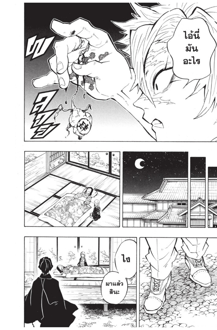 Kimetsu no yaiba ดาบพิฆาตอสูร ตอนที่ 134142 หน้า 62