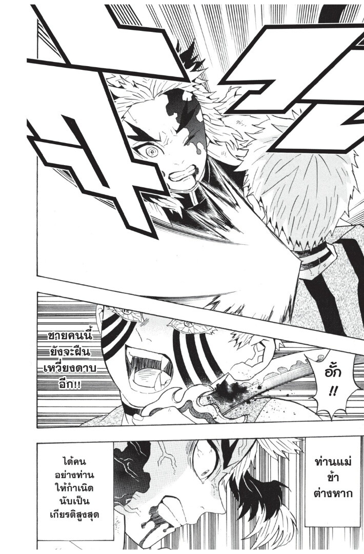 Kimetsu no yaiba ดาบพิฆาตอสูร ตอนที่ 6270 หน้า 62