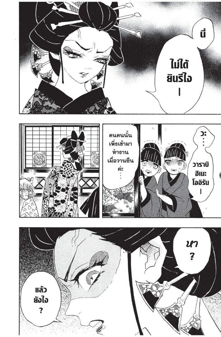 Kimetsu no yaiba ดาบพิฆาตอสูร ตอนที่ 7179 หน้า 62