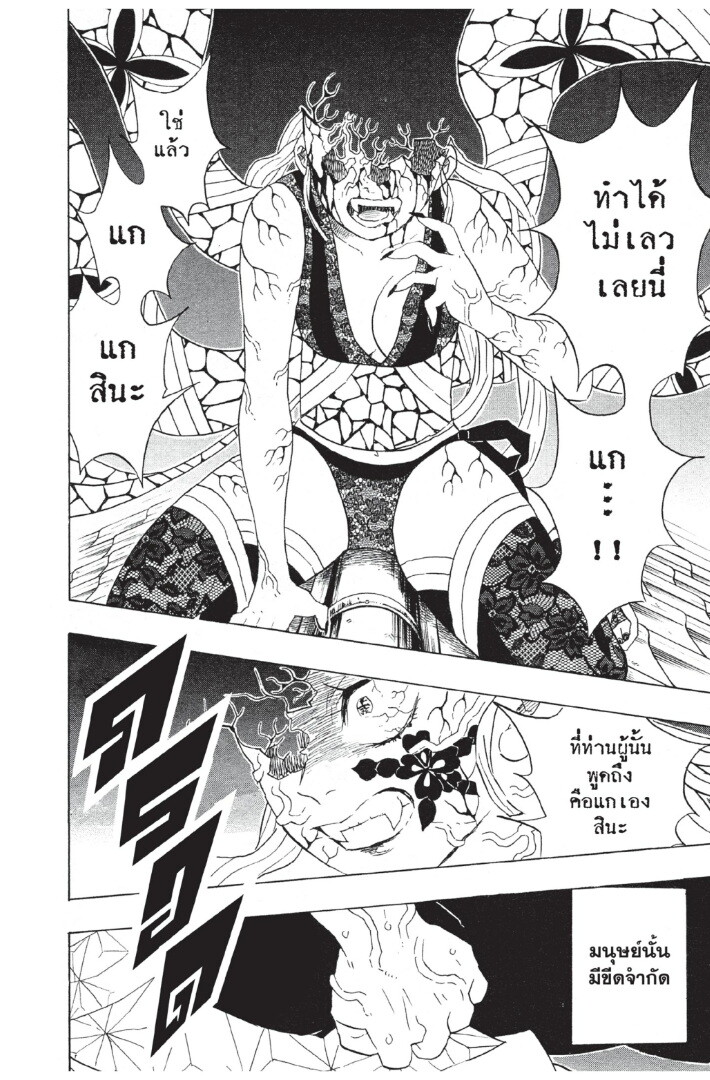 Kimetsu no yaiba ดาบพิฆาตอสูร ตอนที่ 8088 หน้า 62