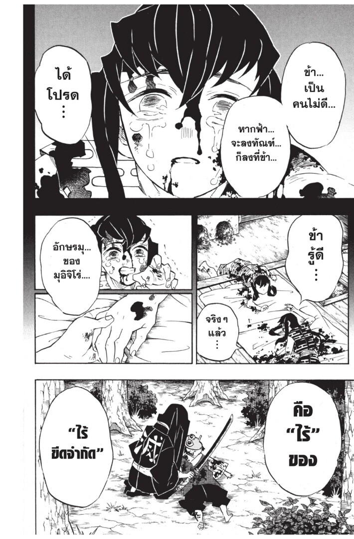 Kimetsu no yaiba ดาบพิฆาตอสูร ตอนที่ 116124 หน้า 62