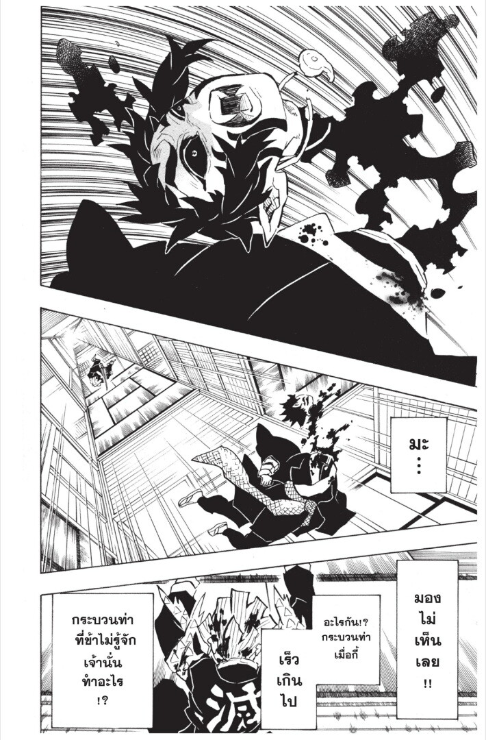 Kimetsu no yaiba ดาบพิฆาตอสูร ตอนที่ 143151 หน้า 62